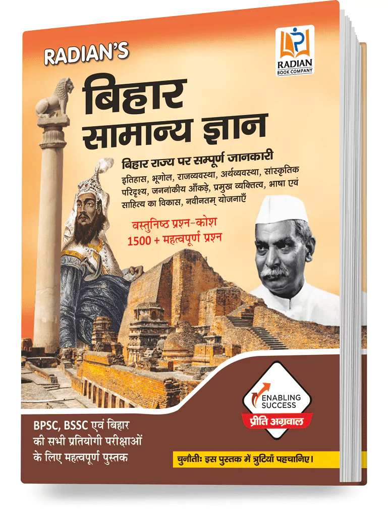 bihar-samanya-gyan-general-knowledge-2022-gk-book-for-competitive-exams-hindi-medium