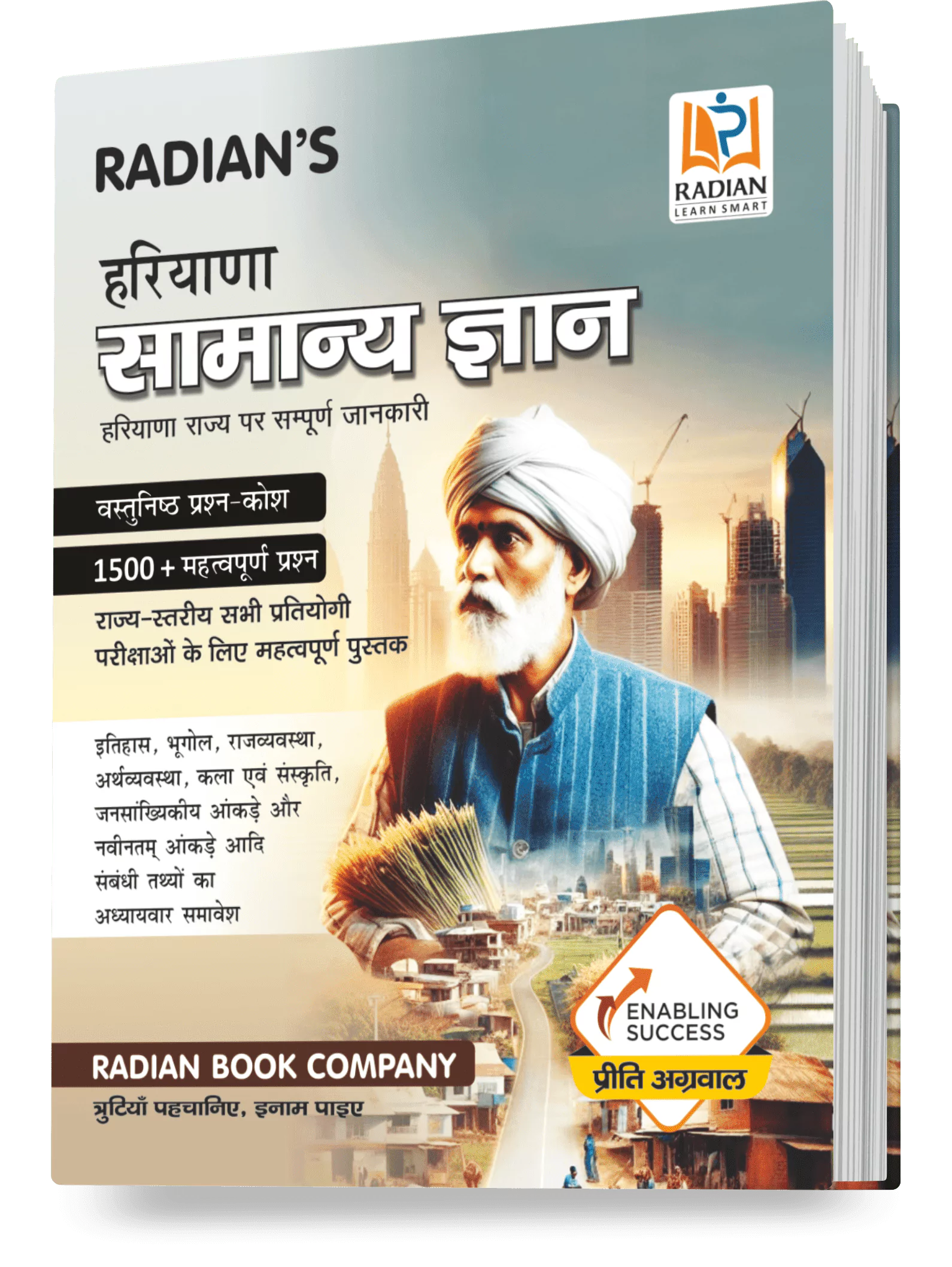 Haryana Samanya Gyan (General Knowledge) 2024 GK Book for Competitive Exams - All HSSC and State Level Exams (Hindi)