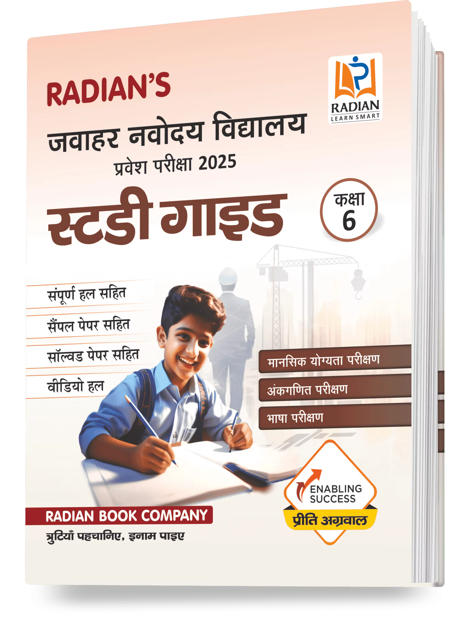 JNV Guide Book 2025 Hindi