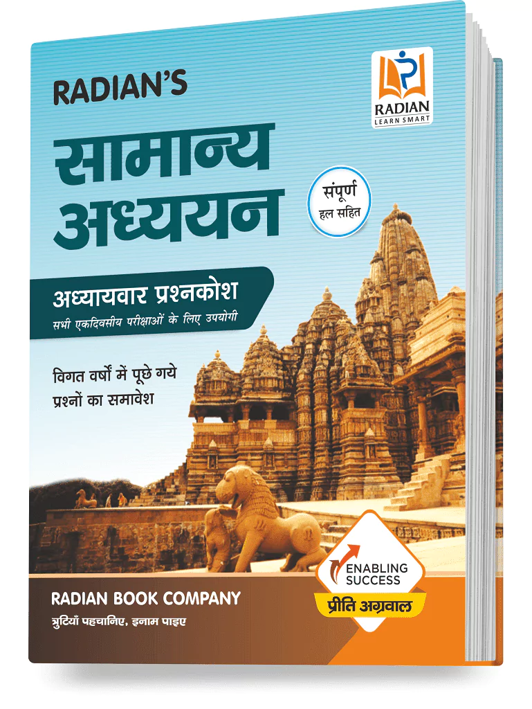 samanya-adhyayan-general-studies-for-all-one-day-competitive-exams-objective-mcq-general-knowledge-gk-book-in-hindi