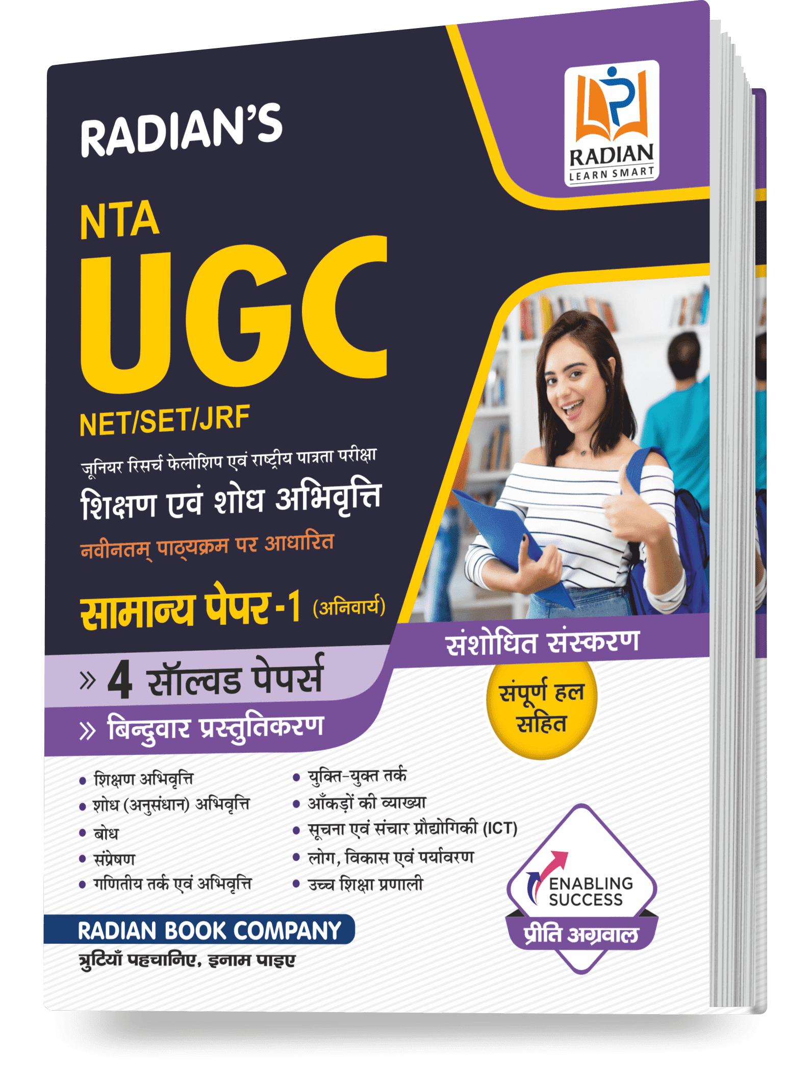 UGC Net Book 2023 2nd Edition
