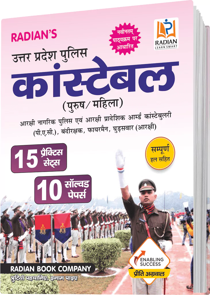 15-practice-set-with-10-previous-years-solved-paper-for-uttar-pradesh-up-police-constable-exam-book-2023-hindi-medium