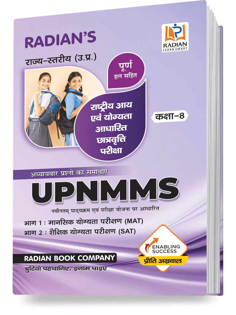 uttar-pradesh-up-rashtriya-aay-avam-yogyata-adharit-chhatravratti-pariksha-upnmms-for-class-8-practice-set-book-2023-hindi