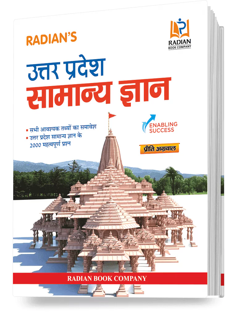 uttar-pradesh-up-samanya-gyan-book-general-knowledge-2022-for-competitive-exams-hindi
