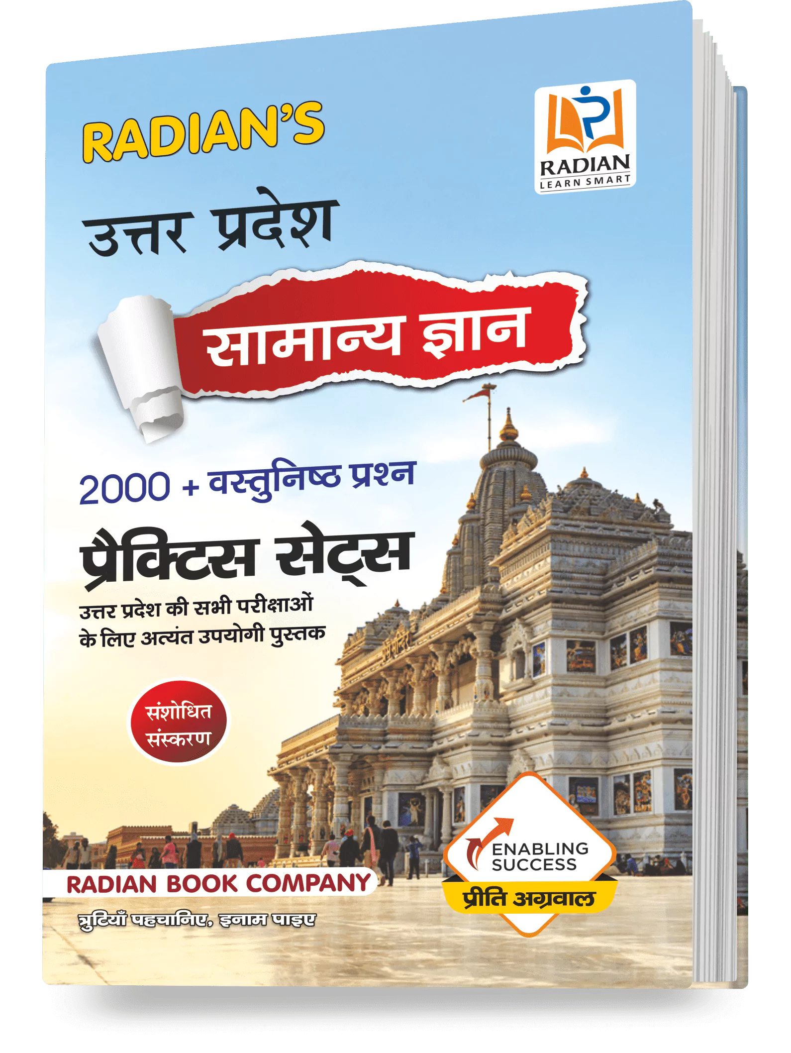 Uttar Pradesh Samanya Gyan Practice Set (UP GK) General Knowledge Book for All Competitive Exams in Hindi 2024 (Latest Edition)