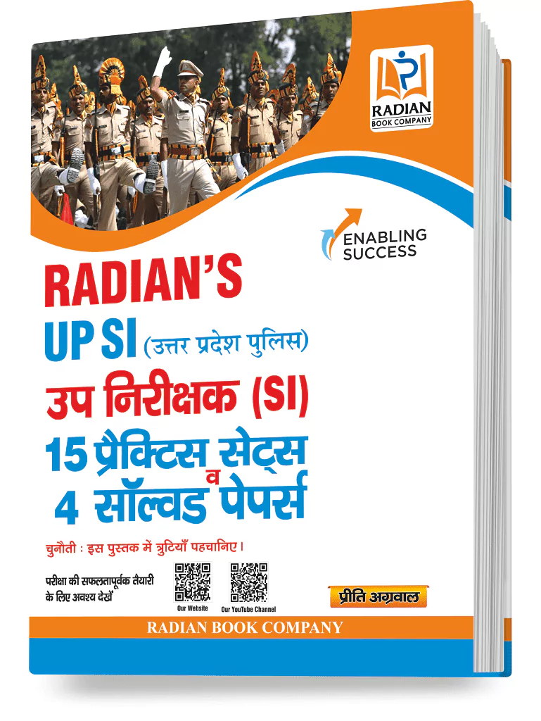 upsi-uttar-pradesh-up-police-sub-inspector-si-practice-set-book-and-solved-previous-year-paper-2022-hindi-edition