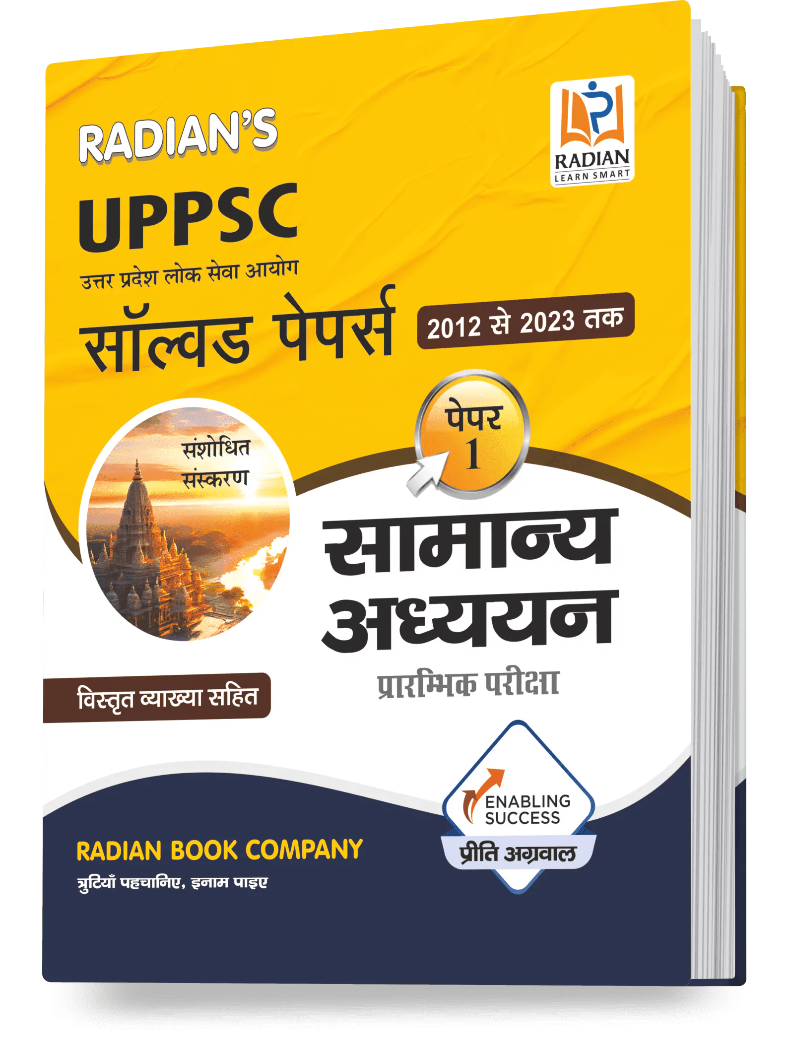 UPPSC Samanya Adhyayan - PYP 2024 3rd Edition