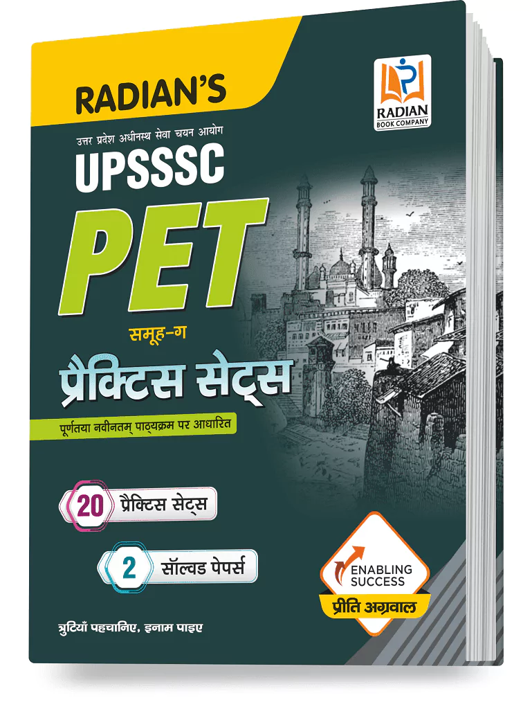 upsssc-up-pet-group-c-20-practice-set-and-2-solved-papers-for-exam-2022-book-hindi